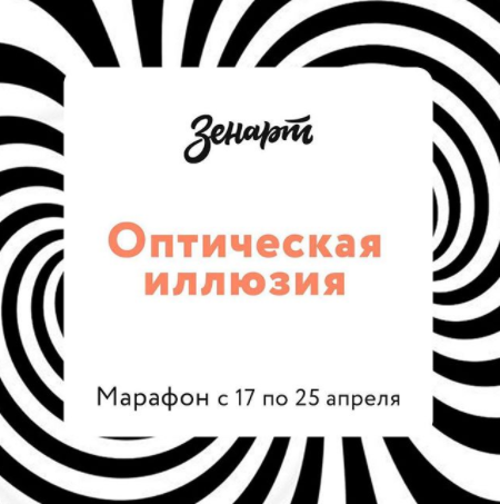 Оптическая иллюзия - Рисующий город (2017)_0.png